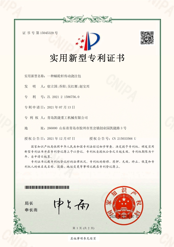 一種渦輪桿傳動(dòng)澆鑄包